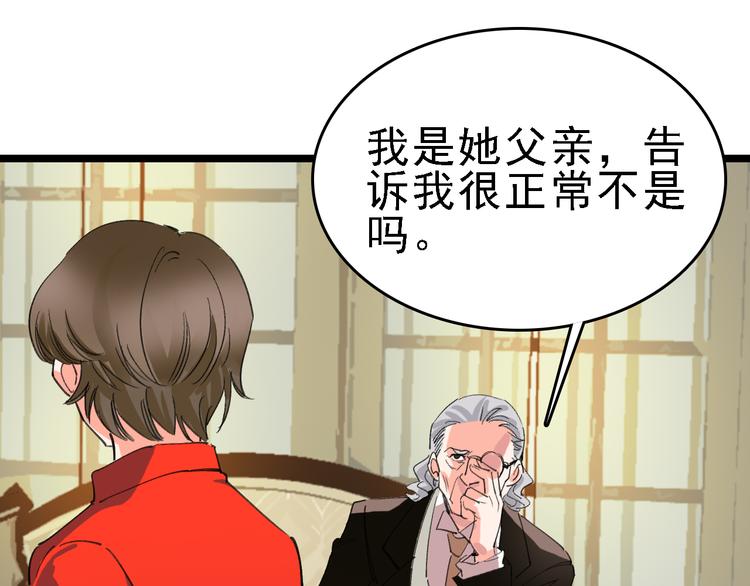 🍟命理師 第80话 西顿学校 第47页
