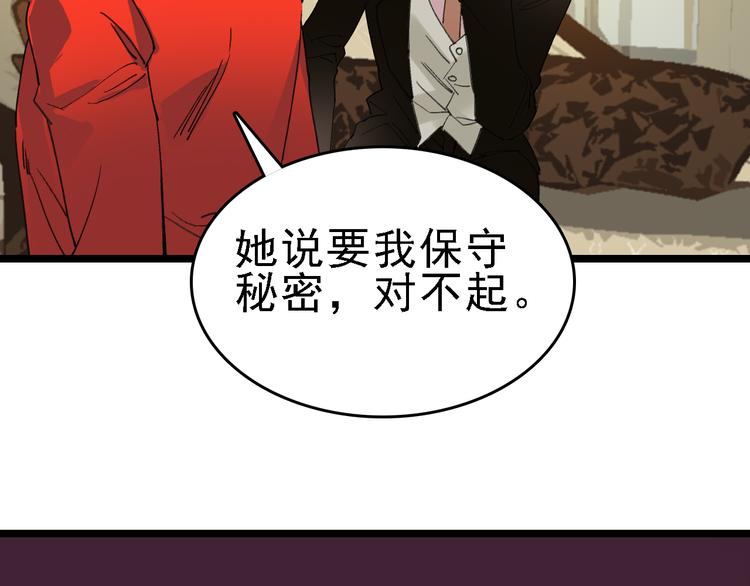 🍟命理師 第80话 西顿学校 第48页