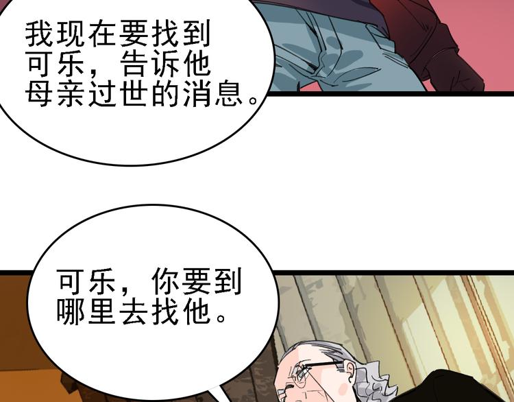 🍟命理師 第80话 西顿学校 第50页