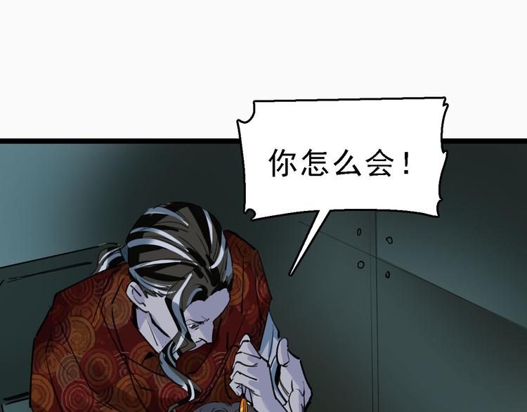 🍟命理師 第82话 被篡改的记忆 第1页