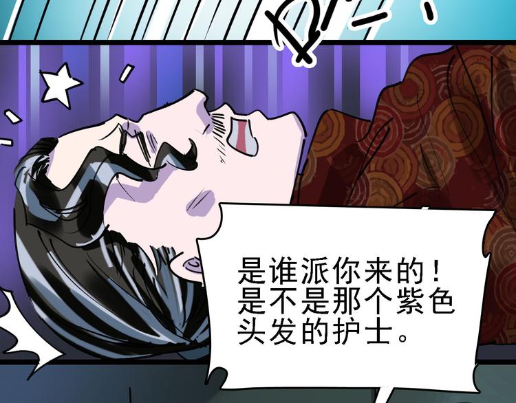 🍟命理師 第82话 被篡改的记忆 第12页