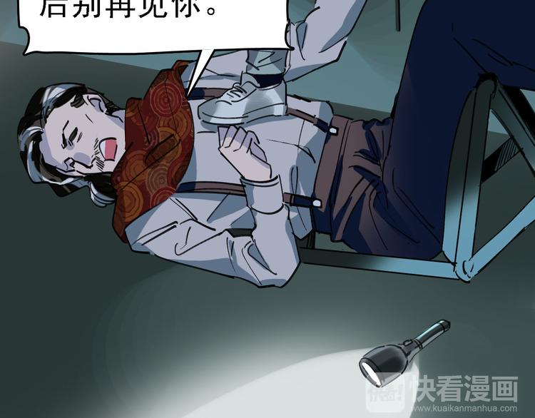 🍟命理師 第82话 被篡改的记忆 第14页