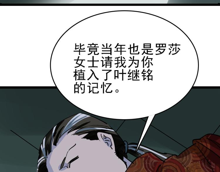 🍟命理師 第82话 被篡改的记忆 第15页