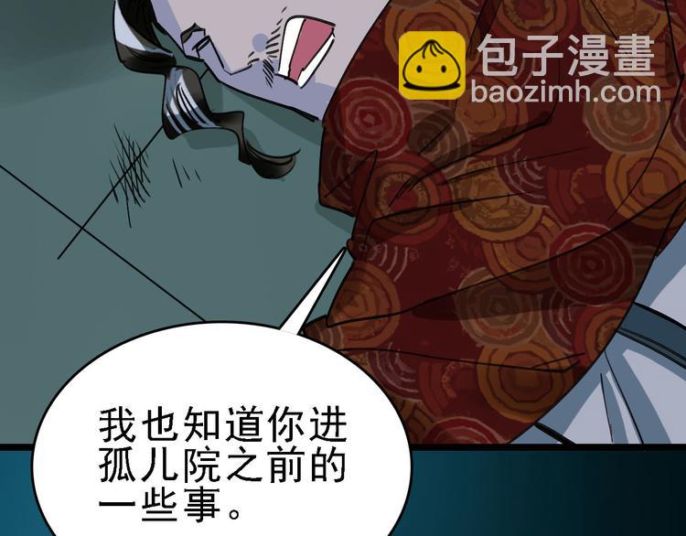 🍟命理師 第82话 被篡改的记忆 第16页