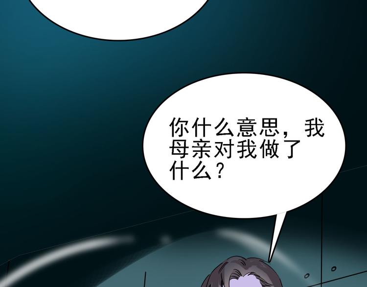 🍟命理師 第82话 被篡改的记忆 第17页