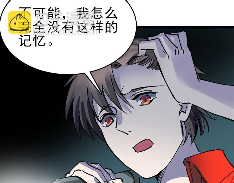 🍟命理師 第82话 被篡改的记忆 第21页