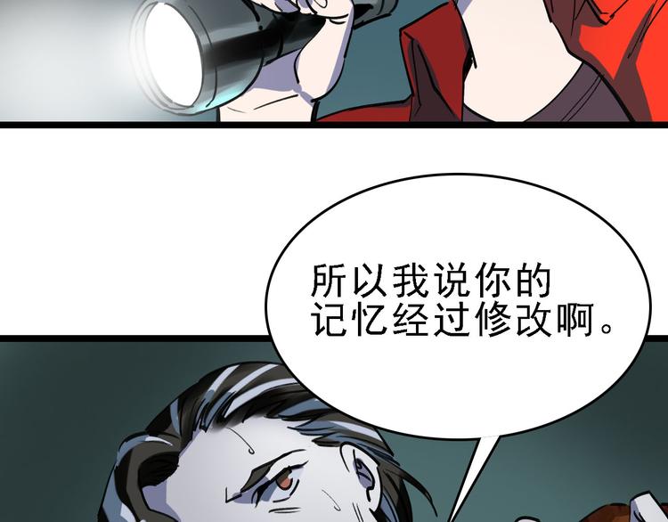 🍟命理師 第82话 被篡改的记忆 第22页