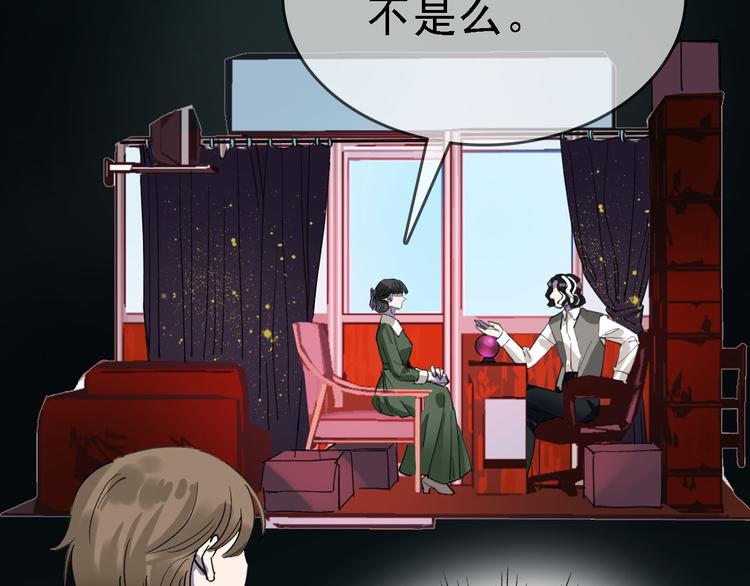 🍟命理師 第82话 被篡改的记忆 第36页