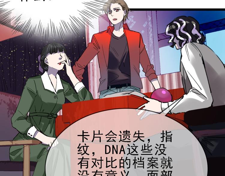 🍟命理師 第82话 被篡改的记忆 第43页