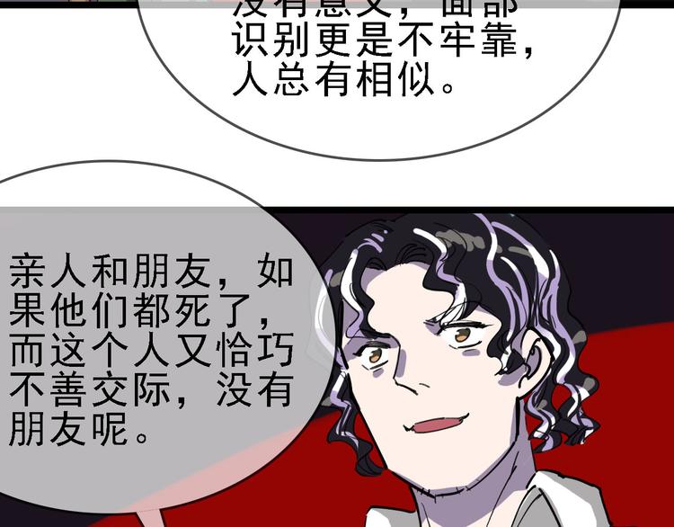 🍟命理師 第82话 被篡改的记忆 第44页