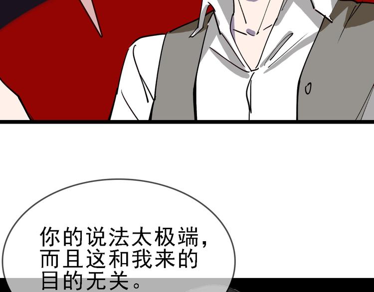🍟命理師 第82话 被篡改的记忆 第45页