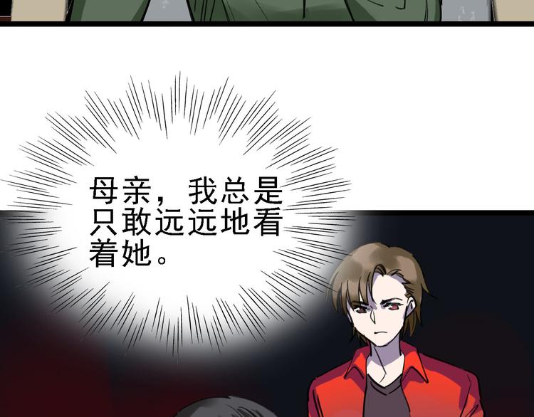 🍟命理師 第82话 被篡改的记忆 第47页