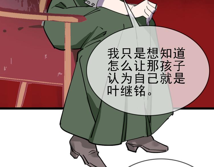 🍟命理師 第82话 被篡改的记忆 第49页