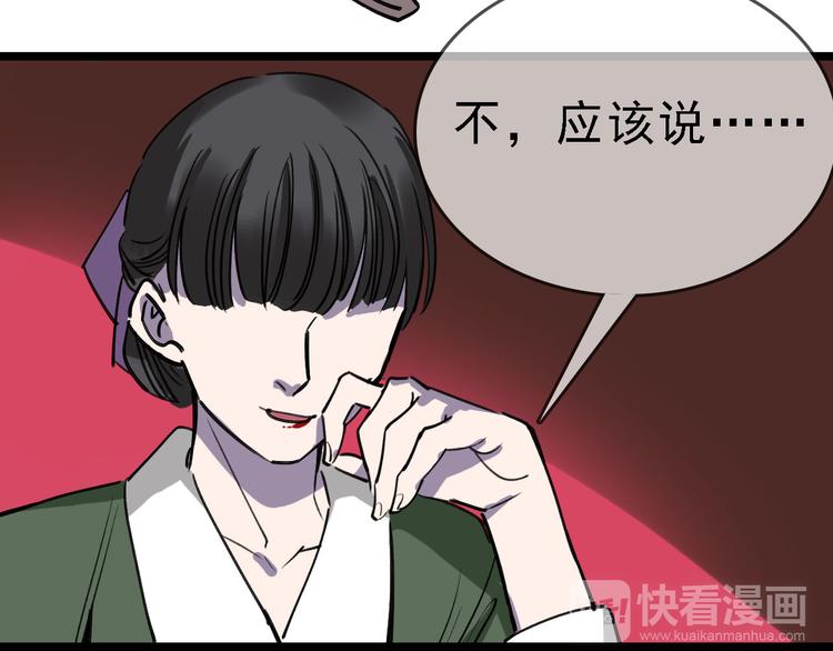 🍟命理師 第82话 被篡改的记忆 第50页