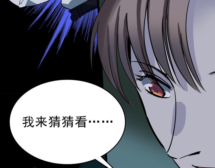 🍟命理師 第82话 被篡改的记忆 第8页