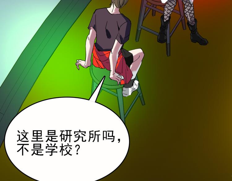 🍟命理師 第84话 完美基因 第11页