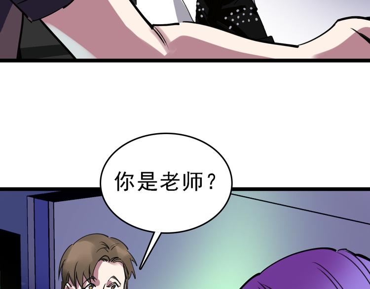 🍟命理師 第84话 完美基因 第16页