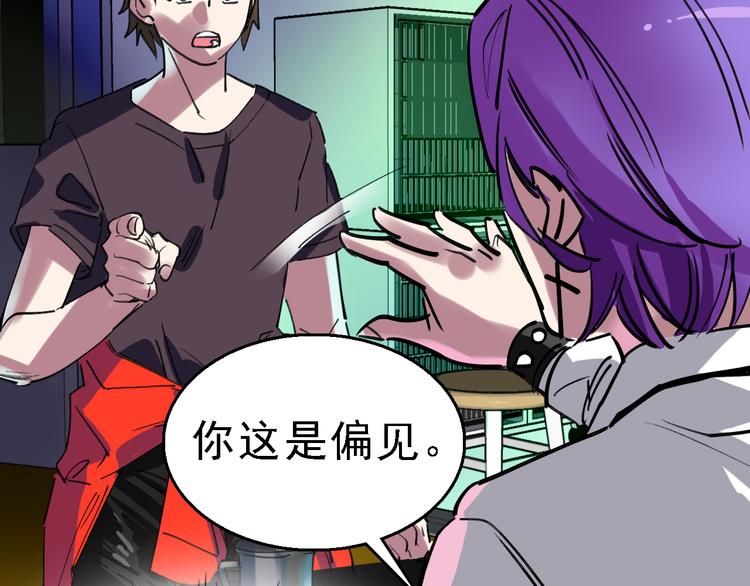 🍟命理師 第84话 完美基因 第17页