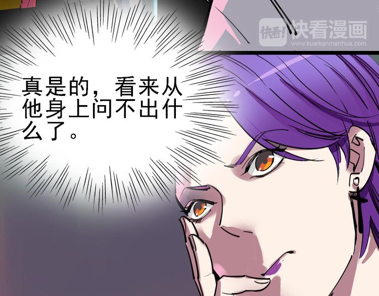 🍟命理師 第84话 完美基因 第18页