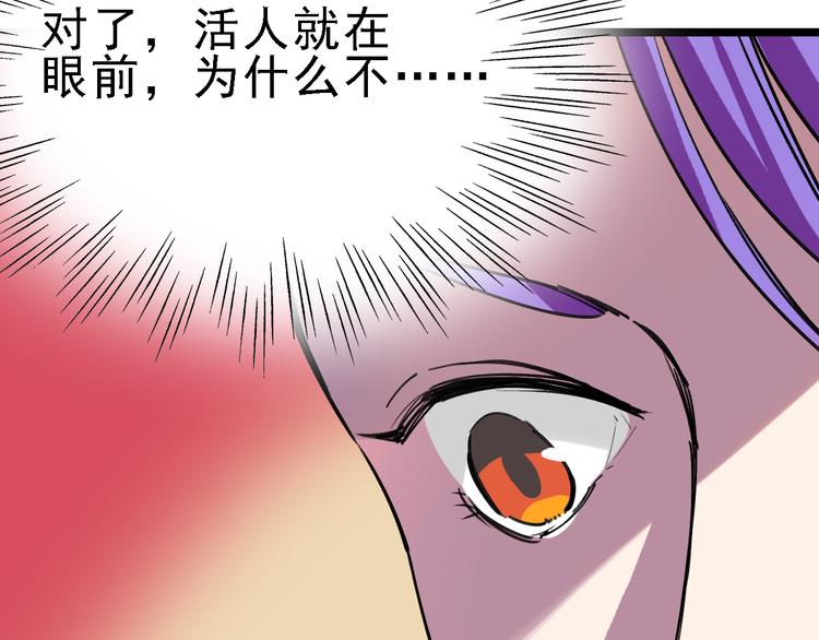 🍟命理師 第84话 完美基因 第20页