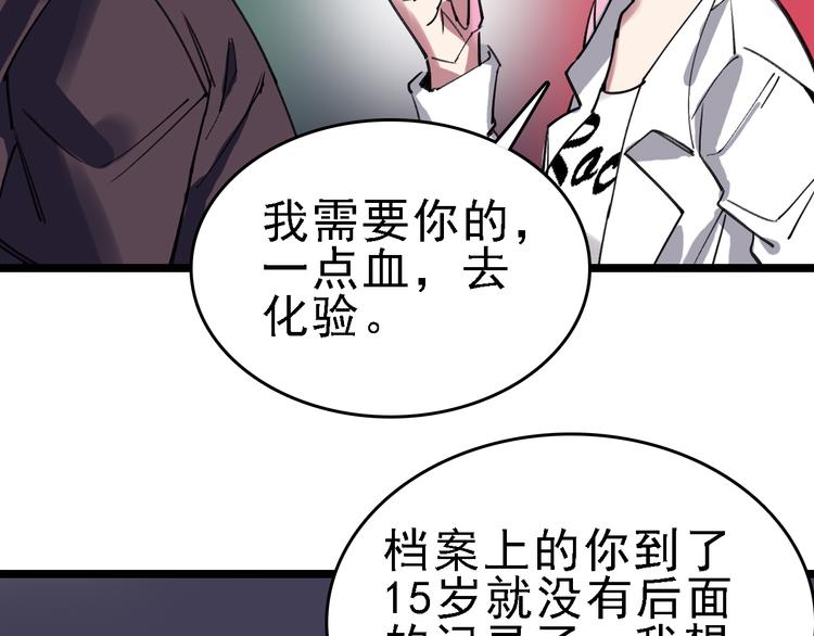 🍟命理師 第84话 完美基因 第26页