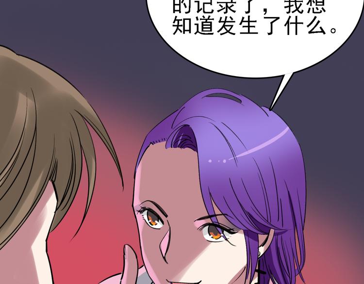 🍟命理師 第84话 完美基因 第27页