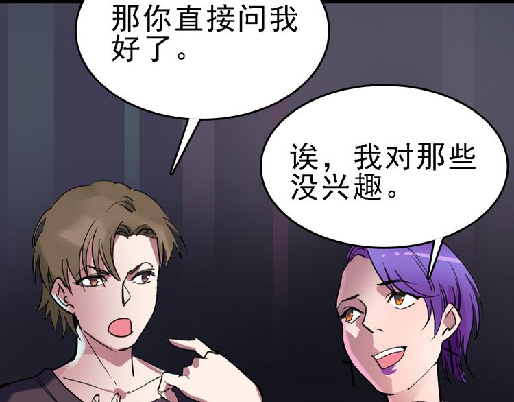 🍟命理師 第84话 完美基因 第29页