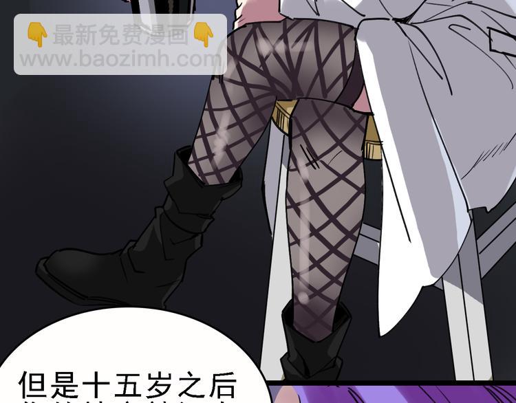 🍟命理師 第84话 完美基因 第3页