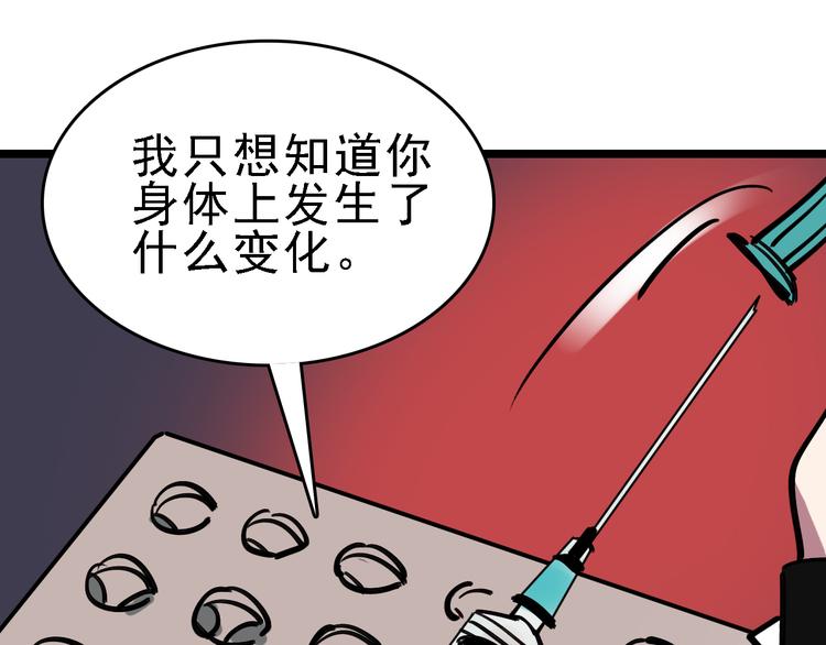 🍟命理師 第84话 完美基因 第31页