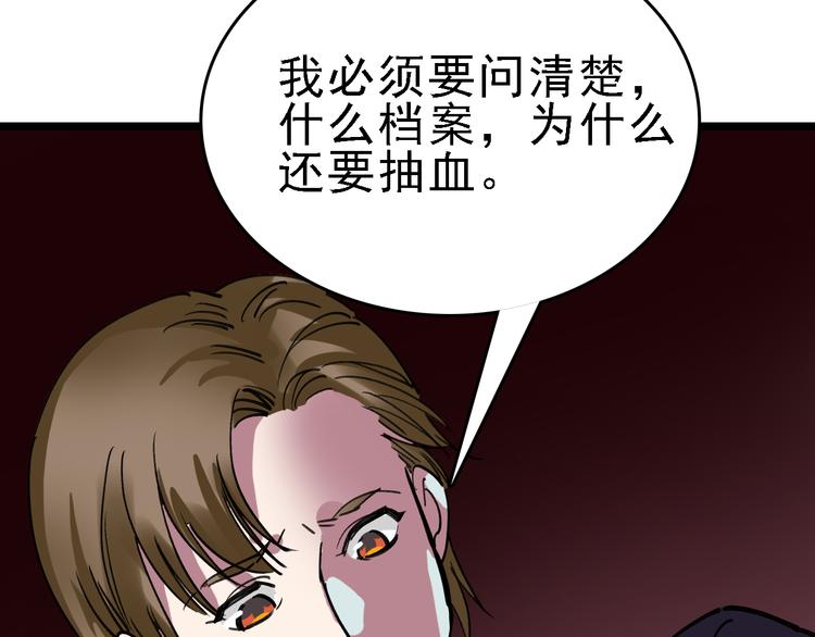 🍟命理師 第84话 完美基因 第33页