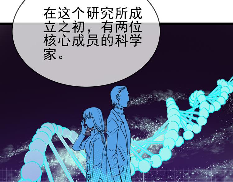 🍟命理師 第84话 完美基因 第39页