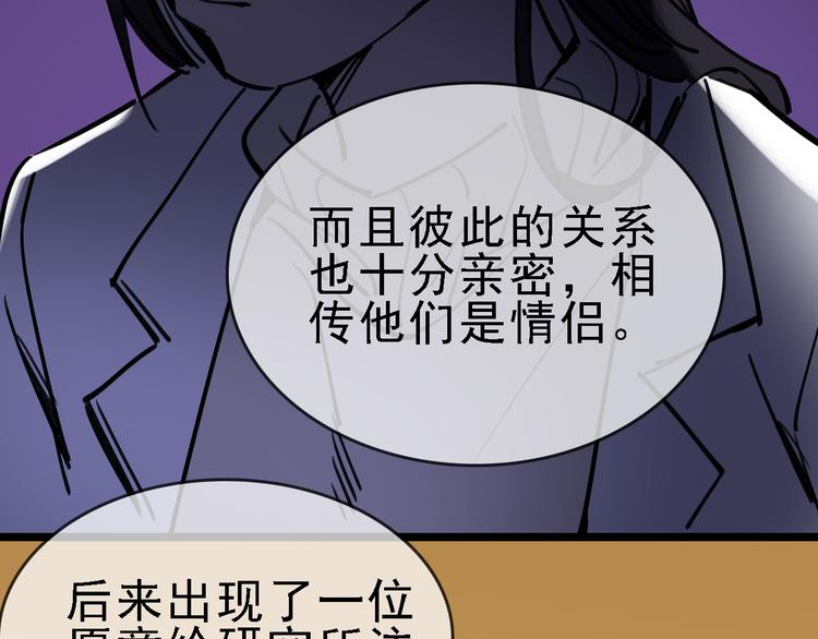 🍟命理師 第84话 完美基因 第43页