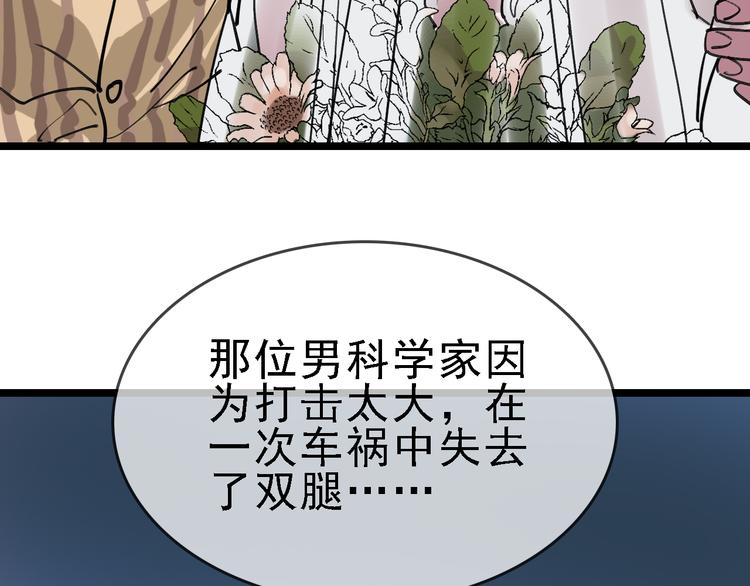 🍟命理師 第84话 完美基因 第48页