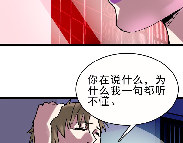 🍟命理師 第84话 完美基因 第5页