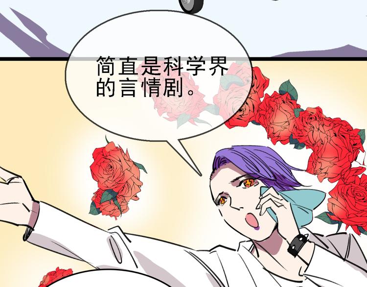 🍟命理師 第84话 完美基因 第50页