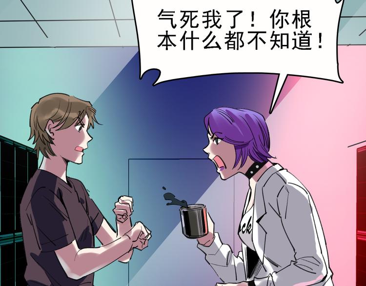 🍟命理師 第84话 完美基因 第8页