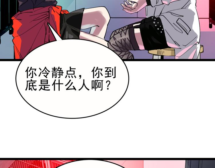 🍟命理師 第84话 完美基因 第9页