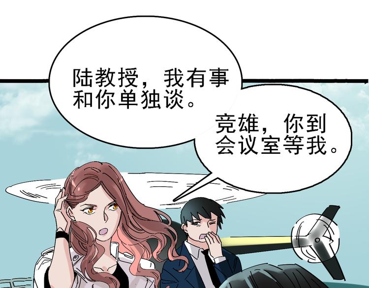 🍟命理師 第86话 掌权者 第11页