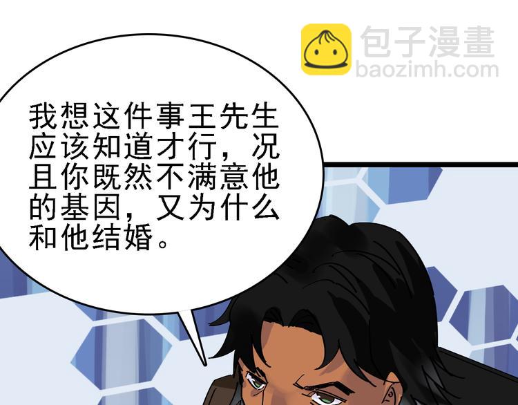 🍟命理師 第86话 掌权者 第17页