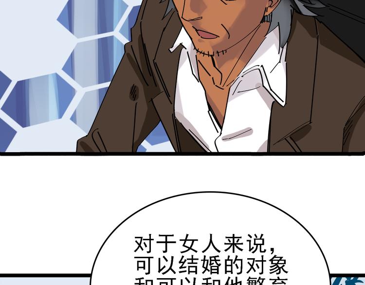 🍟命理師 第86话 掌权者 第18页