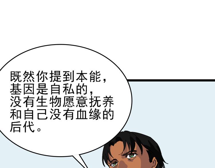 🍟命理師 第86话 掌权者 第20页