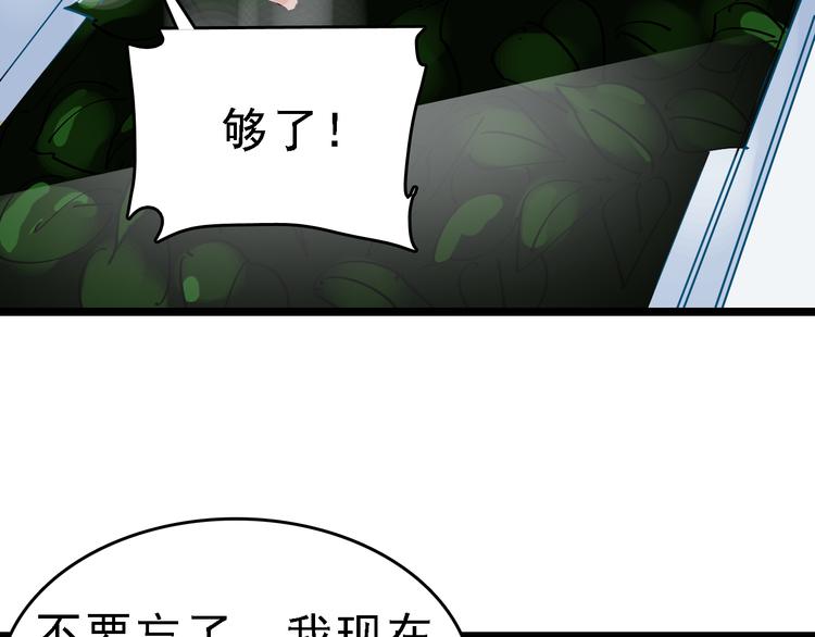 🍟命理師 第86话 掌权者 第23页