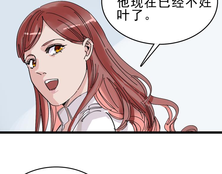 🍟命理師 第86话 掌权者 第26页