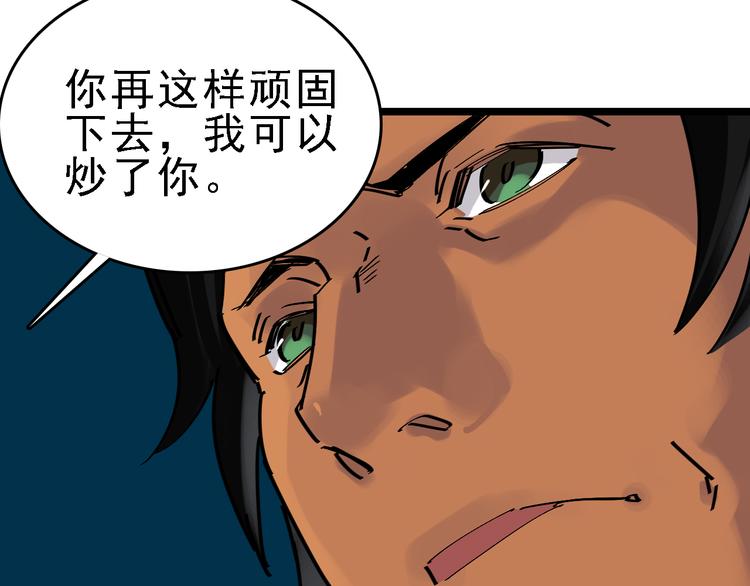🍟命理師 第86话 掌权者 第27页