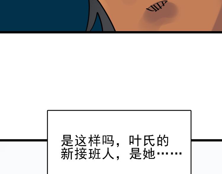 🍟命理師 第86话 掌权者 第28页
