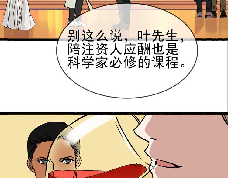 🍟命理師 第86话 掌权者 第37页