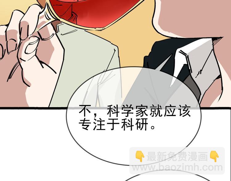 🍟命理師 第86话 掌权者 第38页