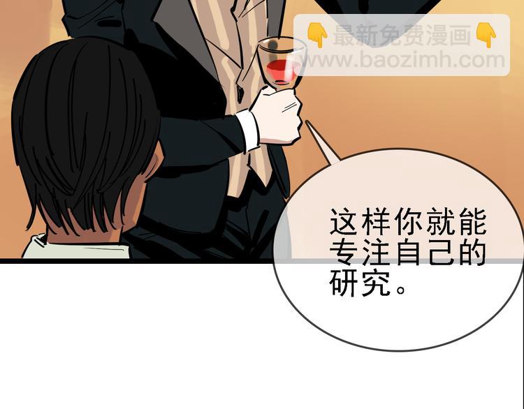 🍟命理師 第86话 掌权者 第40页