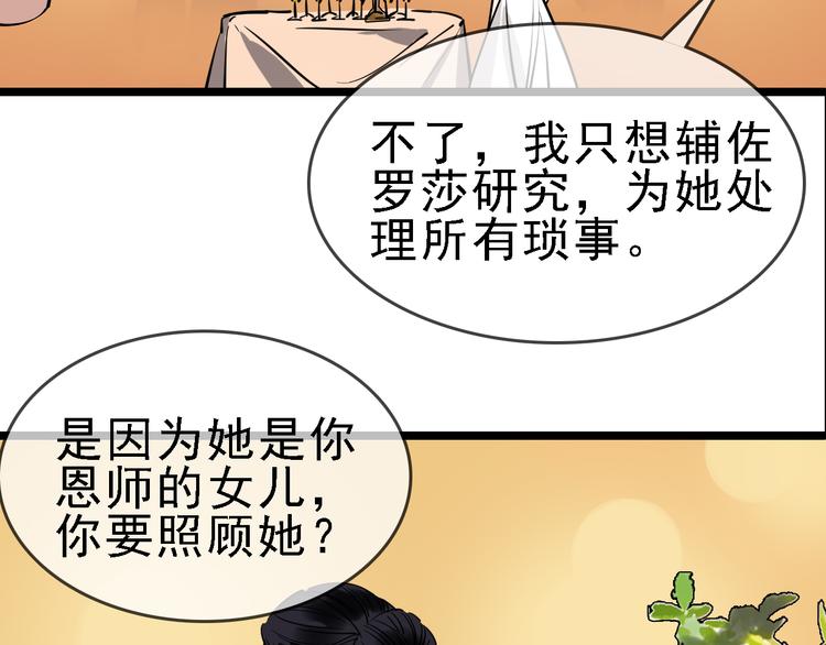 🍟命理師 第86话 掌权者 第42页