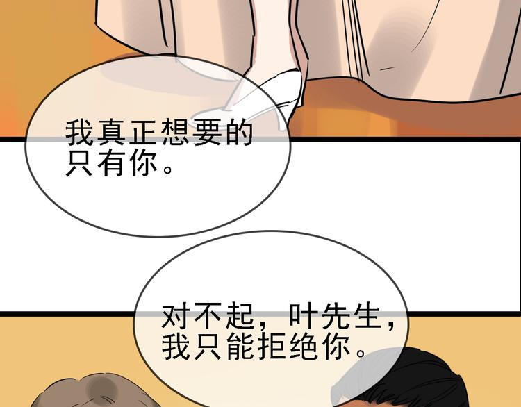 🍟命理師 第86话 掌权者 第45页